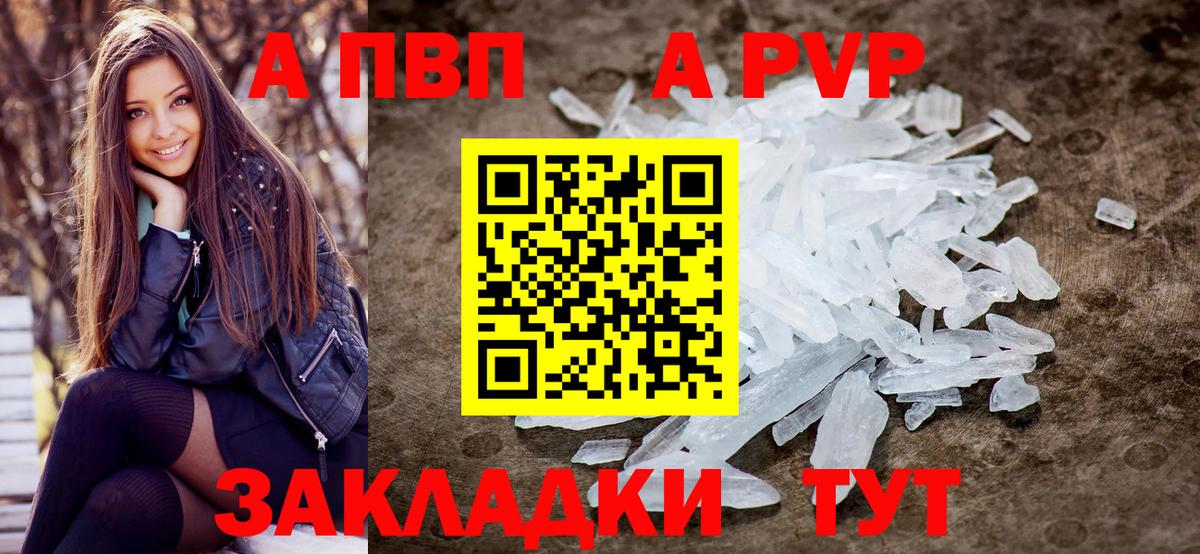 Вологда  Alpha-PVP VHQ  Вход с VPN  A PVP  APVP Соль 