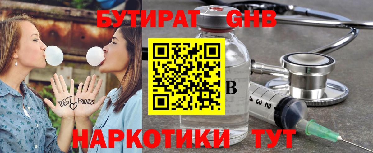 БУТИРАТ GHB  Вход с VPN  Вологда 