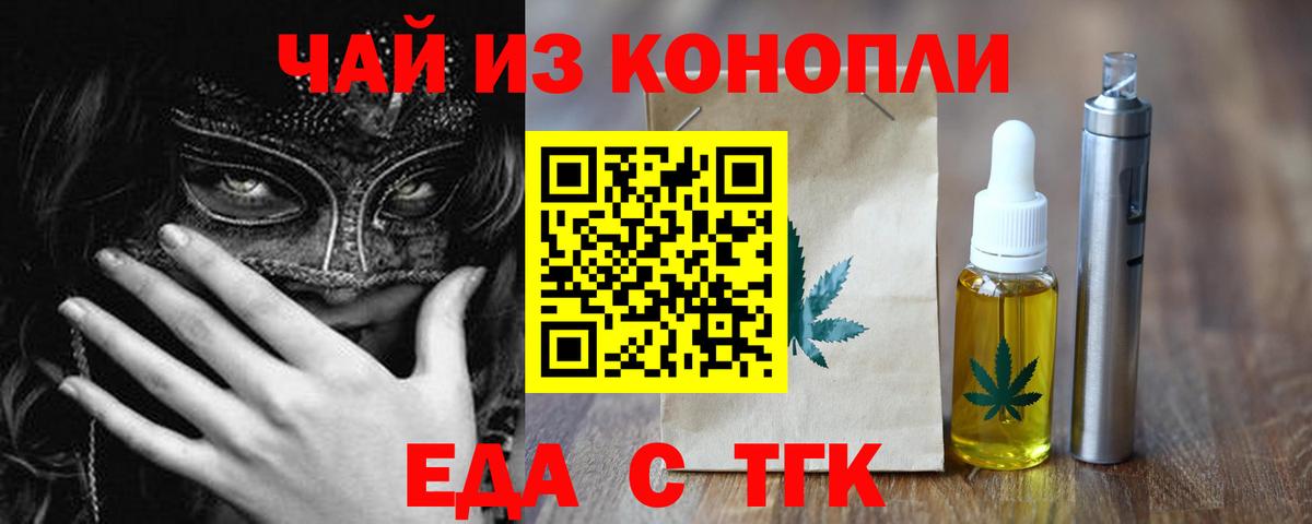 Вологда  Еда ТГК конопля  Вход с VPN 