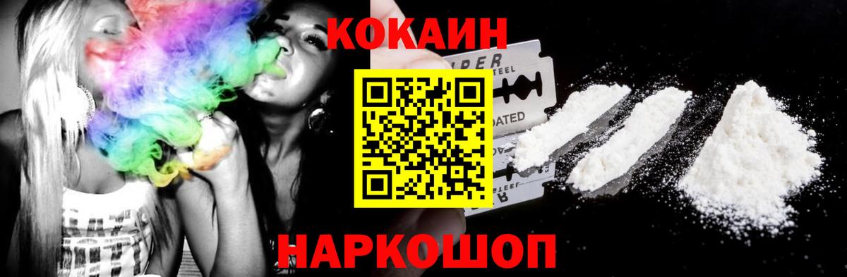 КОКАИН FishScale  Вход с VPN  Cocaine Columbia  Вологда 