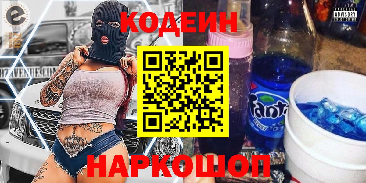 Codein напиток Lean (лин)  Кодеиновый сироп Lean напиток Lean (лин)  Вологда  Вход с VPN 