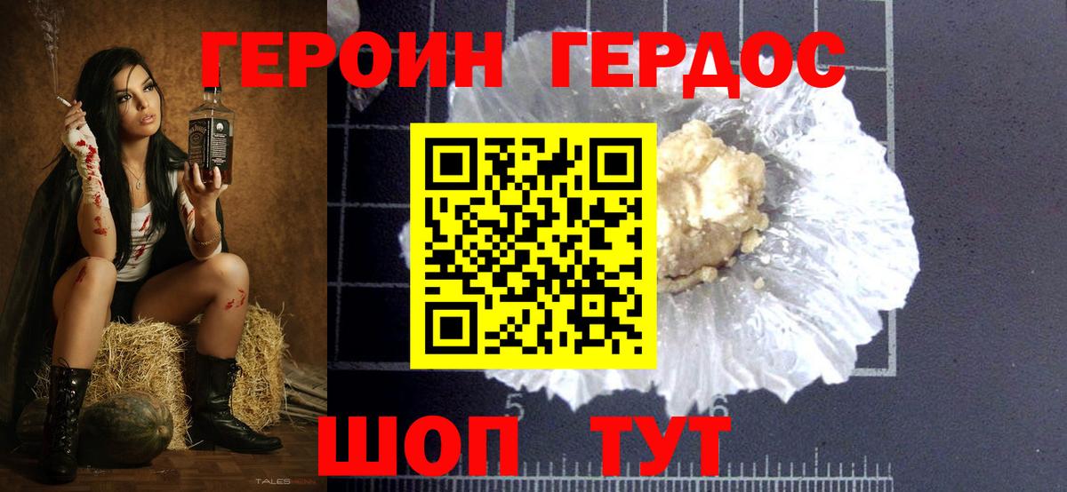 ГЕРОИН Heroin Вологда