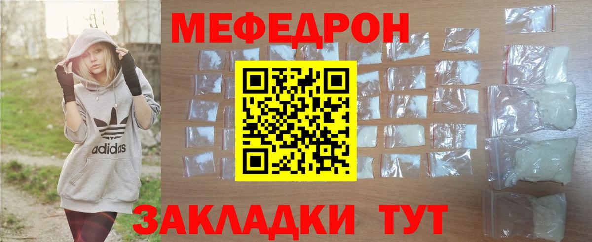 Меф  Вологда