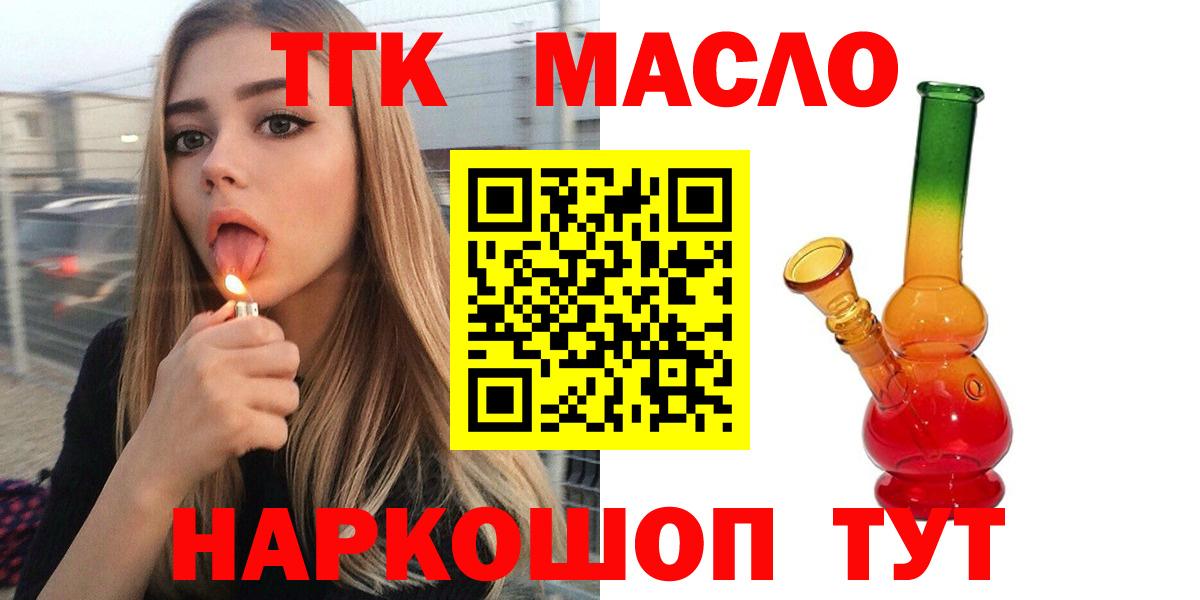 ТГК THC oil    как войти  Вологда  Дистиллят ТГК концентрат  Вход с VPN 